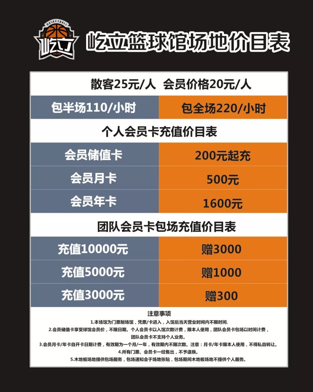 球馆价目表