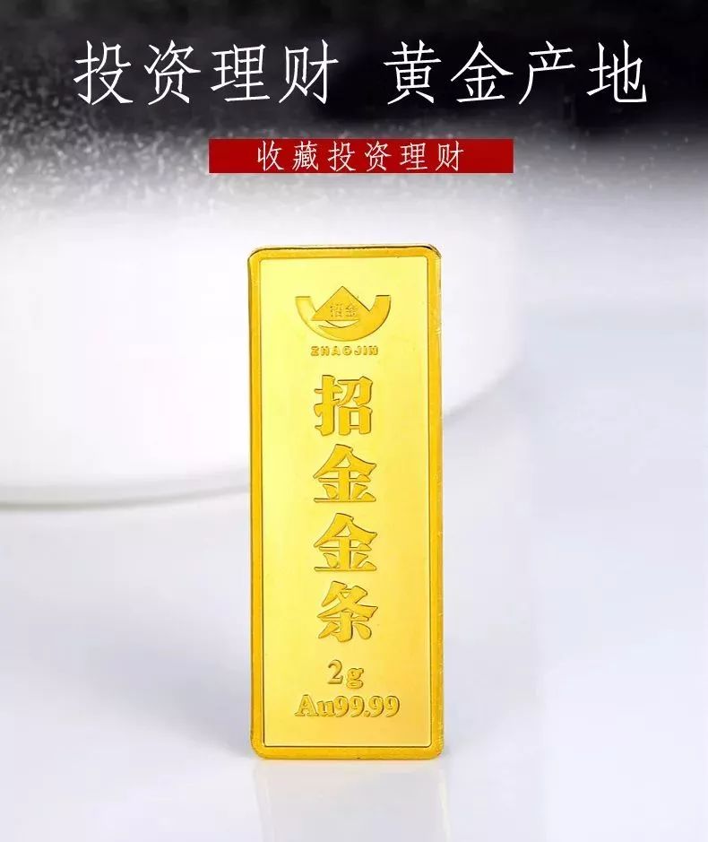 招金金条回购指南